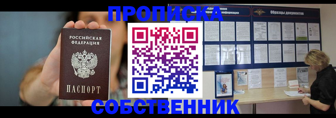 прописка в квартире в Гаджиево