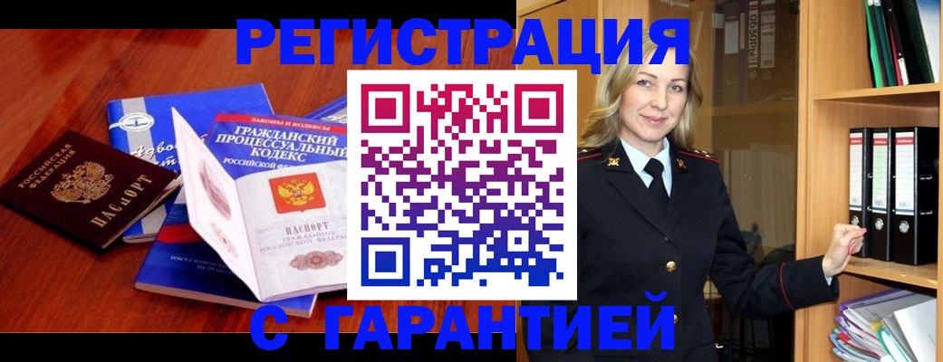 прописка гарантия в Гаджиево