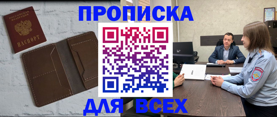 прописка законно в Гаджиево