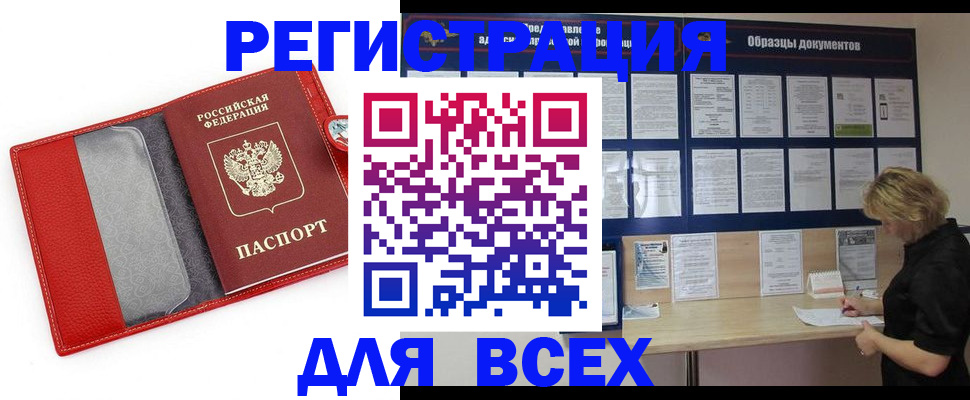 прописка от собственника в Гаджиево