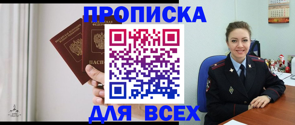прописка от собственника в Гаджиево