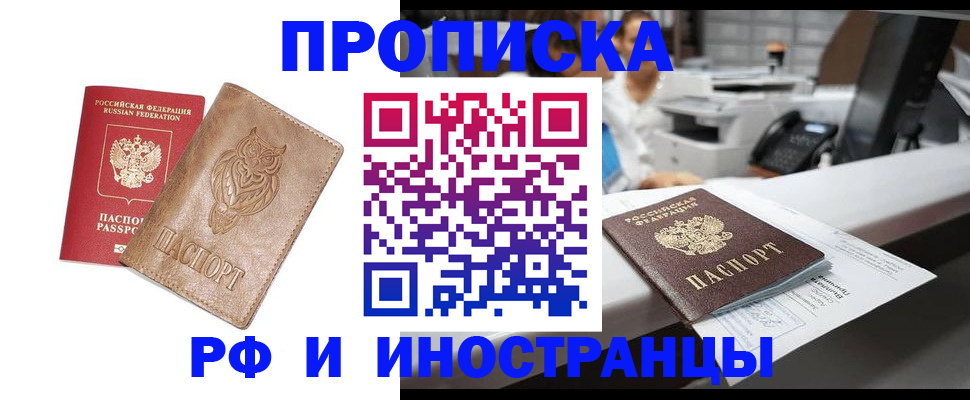 прописка регистрация в Гаджиево